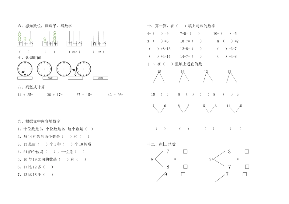 2025年学前班数学试卷_第2页