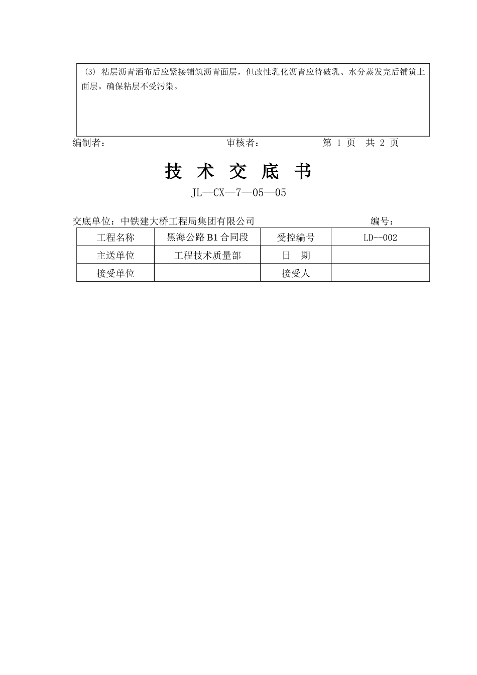 2025年粘层施工技术交底_第2页