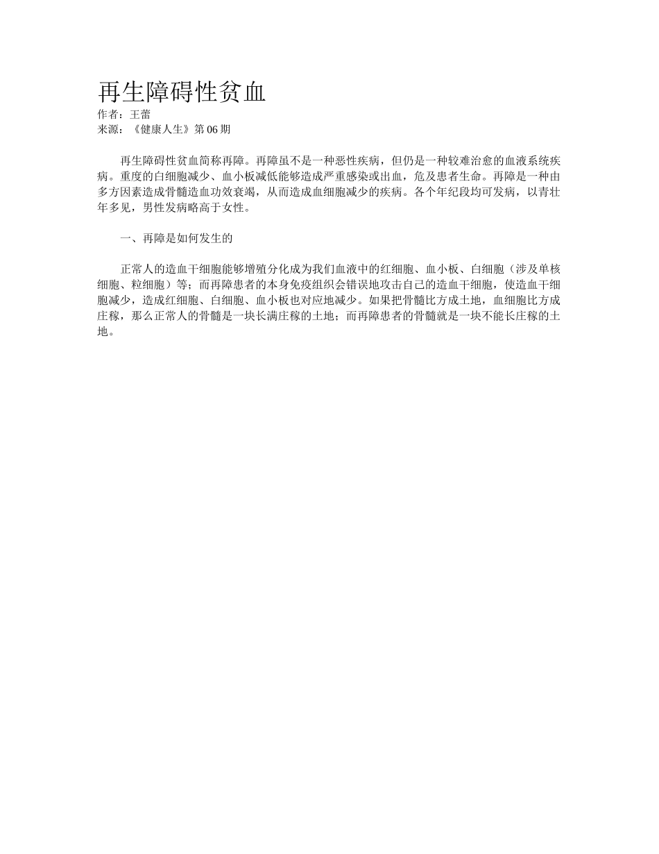 2025年再生障碍性贫血_第1页