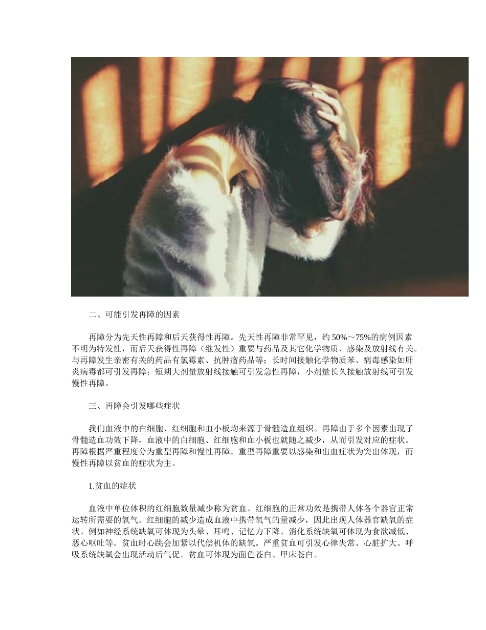 2025年再生障碍性贫血_第3页