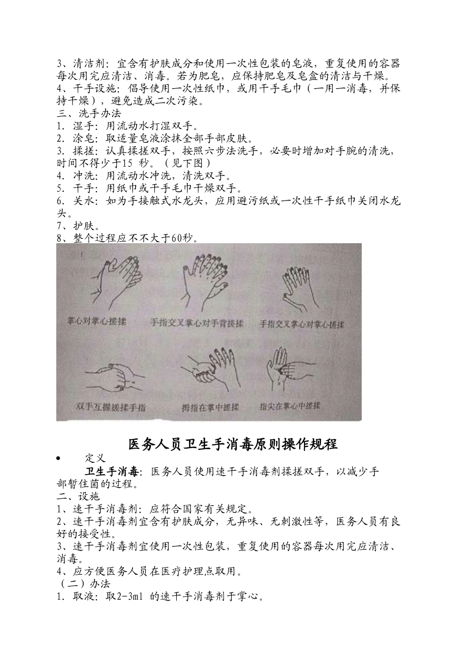 2025年医务人员手卫生基本原则_第2页