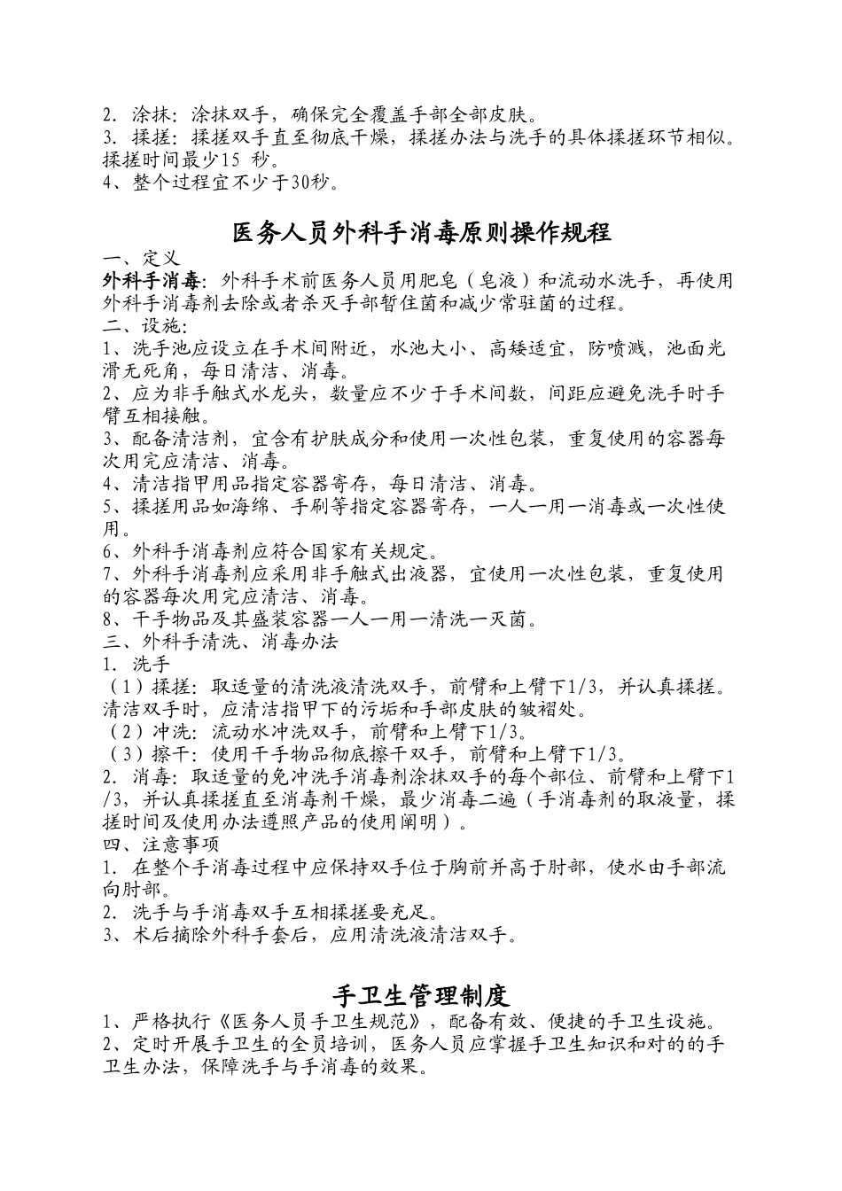 2025年医务人员手卫生基本原则_第3页