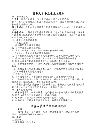 2025年医务人员手卫生基本原则