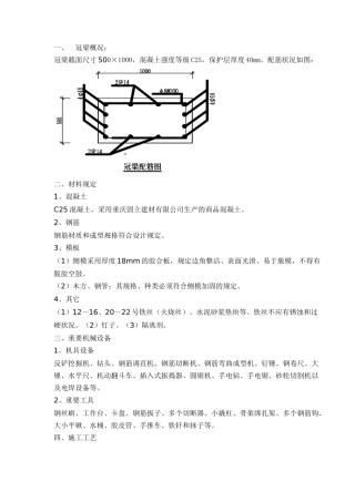 2025年冠梁施工技术交底