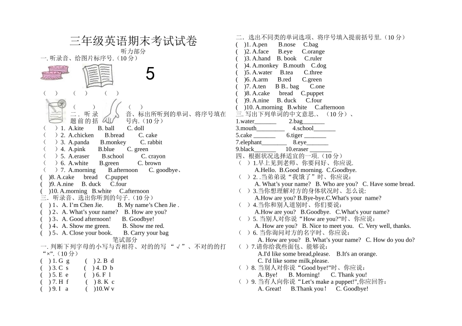 2025年三年级英语期末考试试卷_第1页