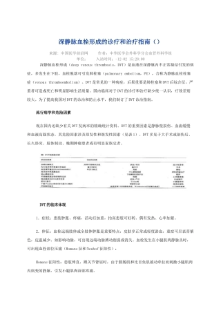 2025年深静脉血栓形成的诊断和治疗指南