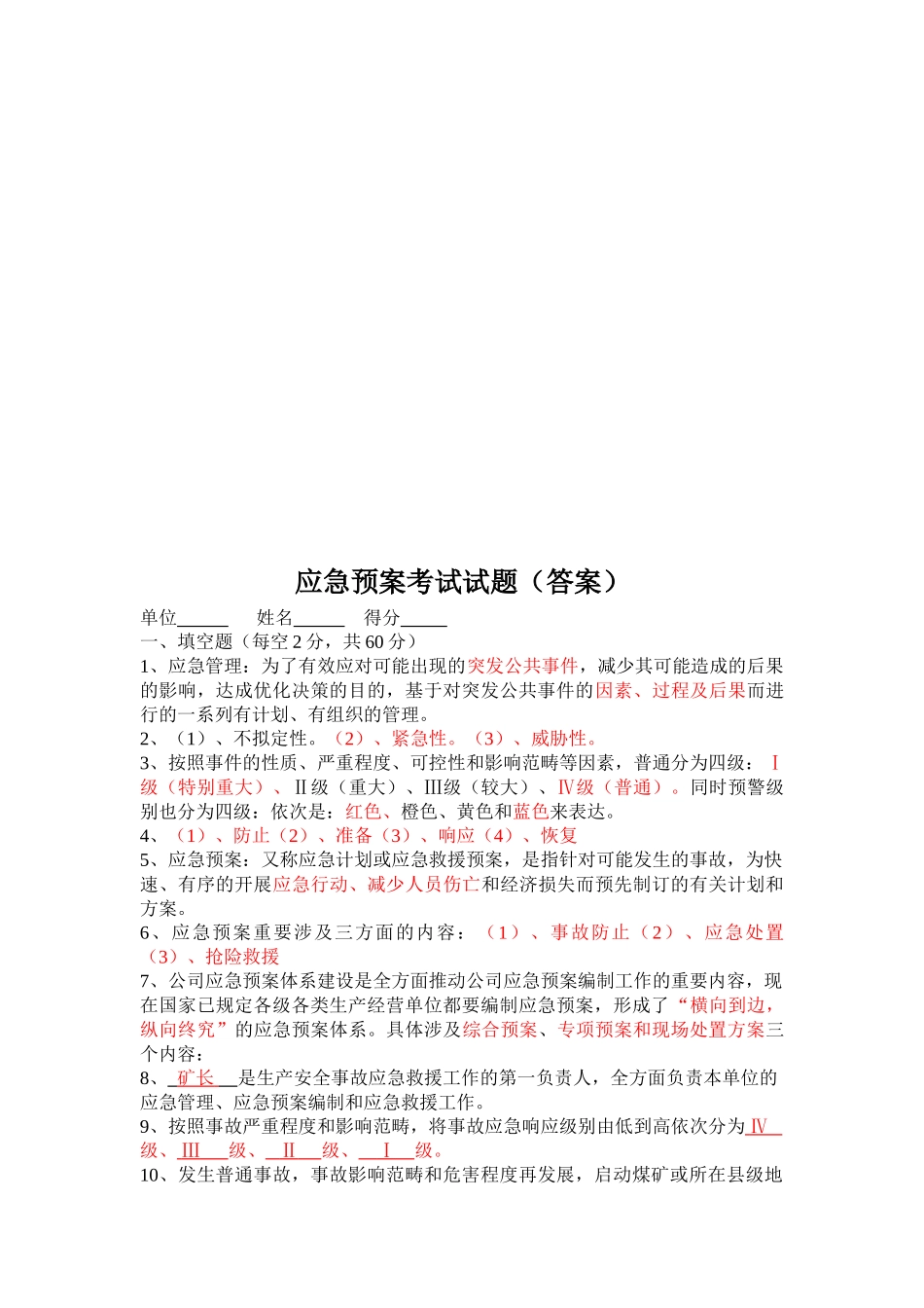 2025年应急预案考试试题_第2页