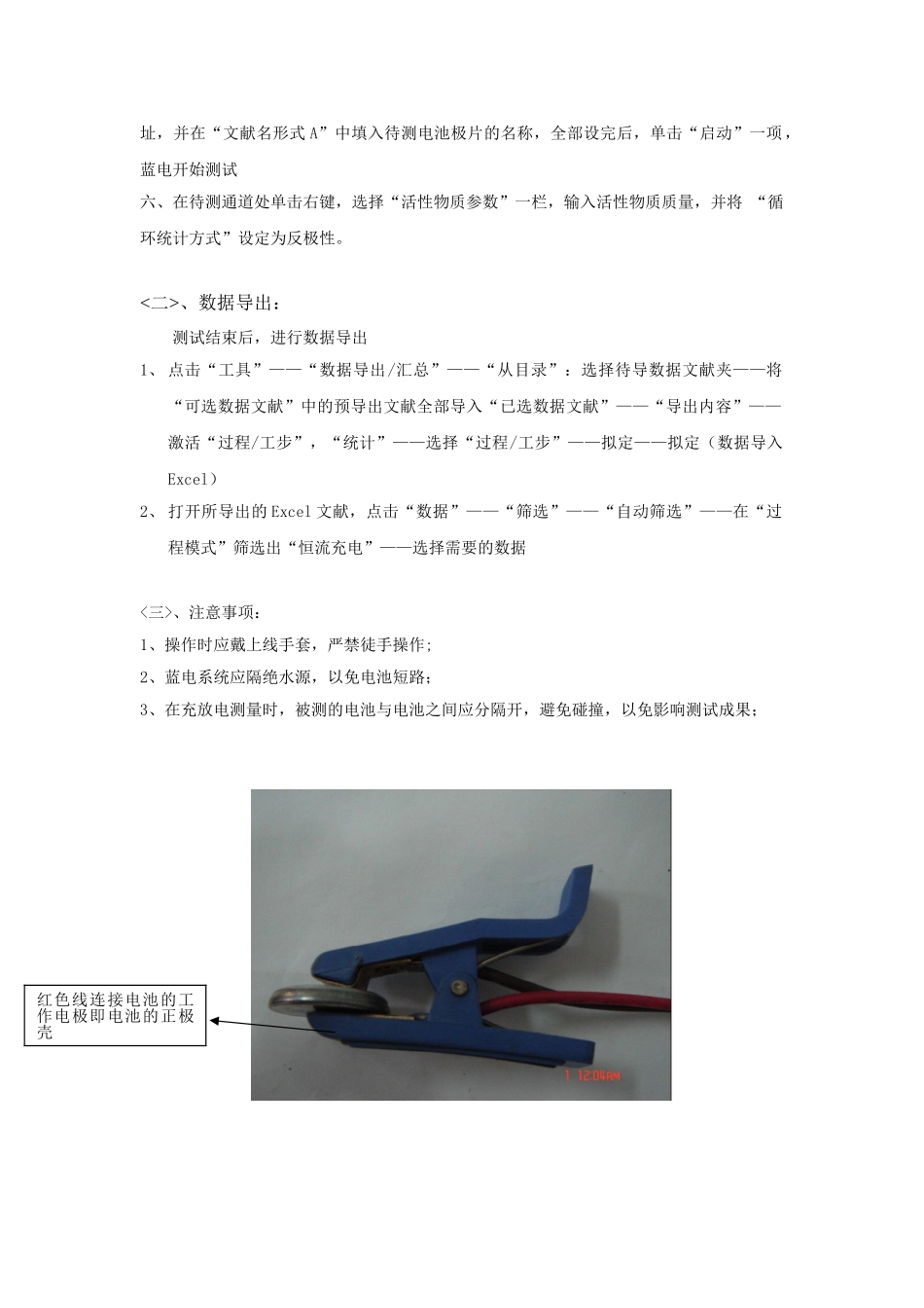 2025年蓝电操作说明_第2页