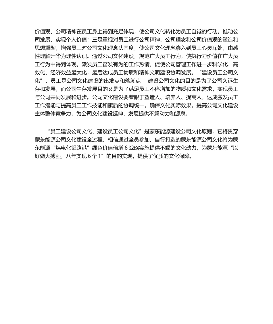 2025年坚持“员工建设企业文化 建设员工企业文化”原则是企业文化建设成功的关键_第2页
