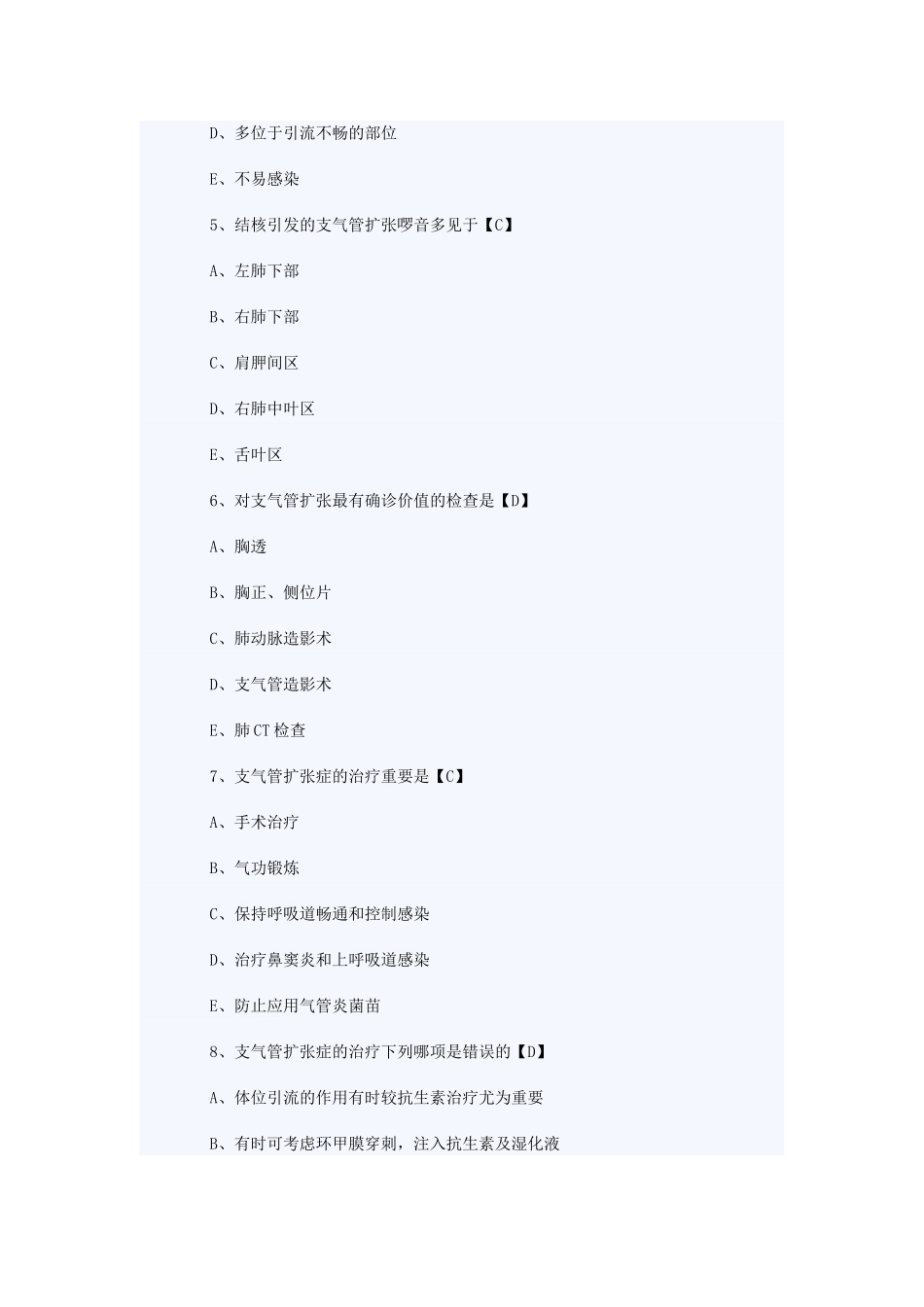 2025年支气管扩张症考试题综述_第2页