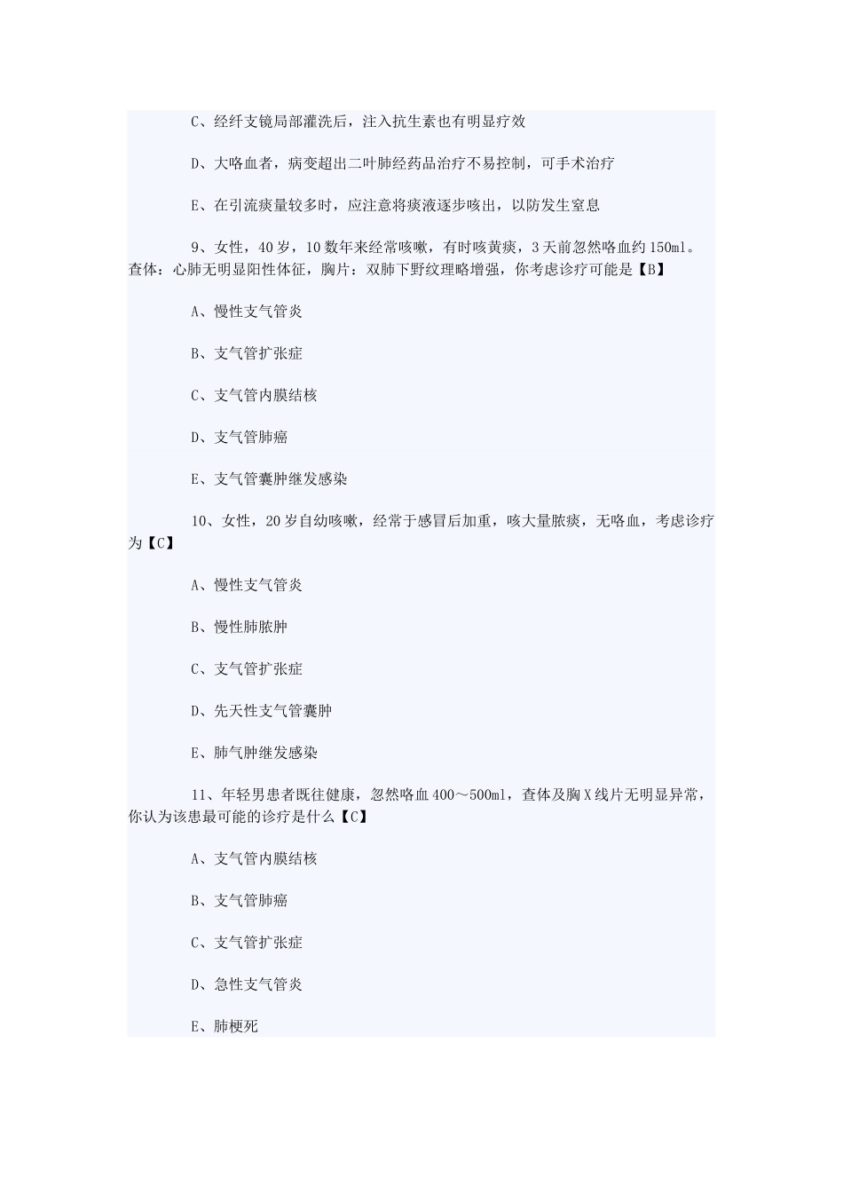 2025年支气管扩张症考试题综述_第3页