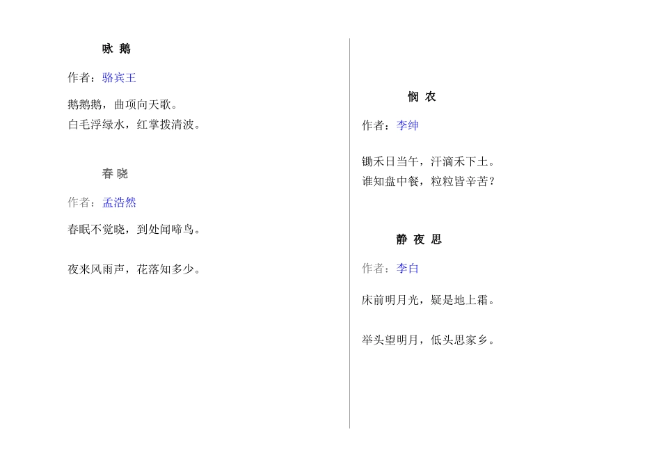 2025年小班拼音试卷_第2页