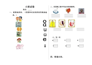 2025年小班拼音试卷