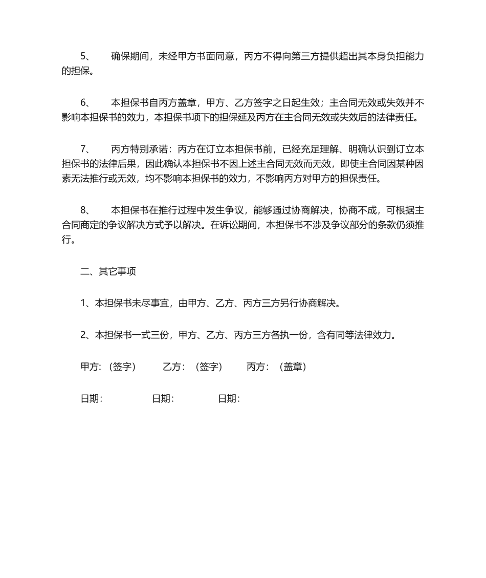 2025年担保合同范本_第2页