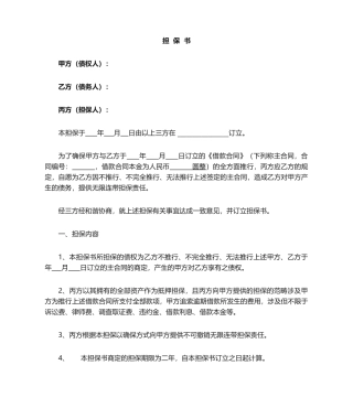 2025年担保合同范本