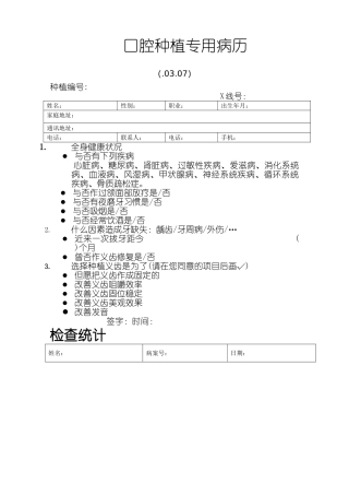 2025年口腔种植专用病历