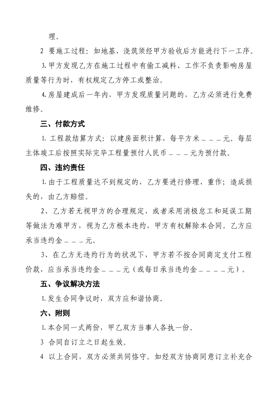 2025年农村建房协议合同_第2页