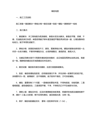 2025年橡胶地面施工方法