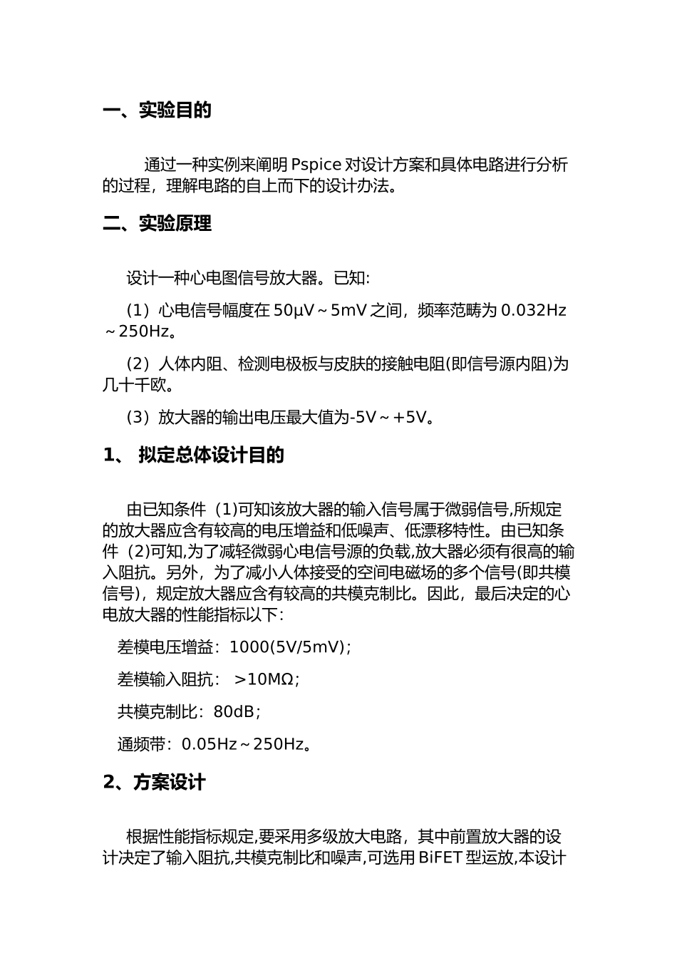 2025年心电放大器的设计与仿真_第3页