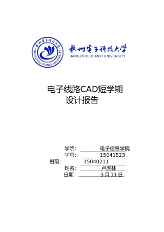 2025年心电放大器的设计与仿真