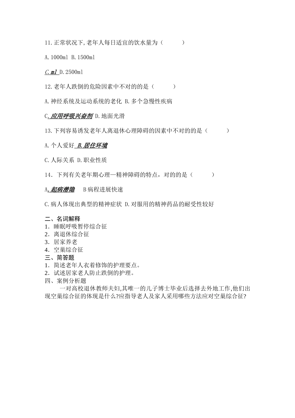 2025年老年医学练习题_第2页