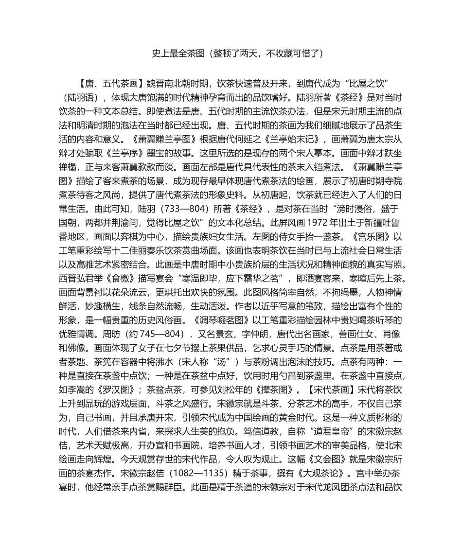 2025年史上最全茶图了两天不收藏可惜了_第1页
