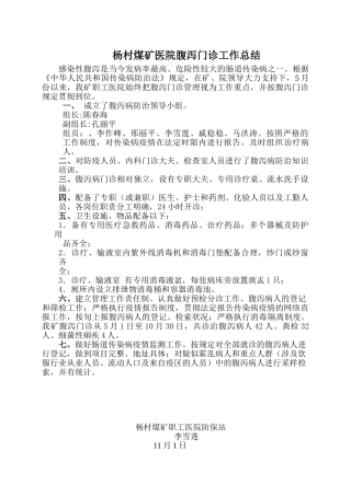 2025年腹泻门诊工作总结