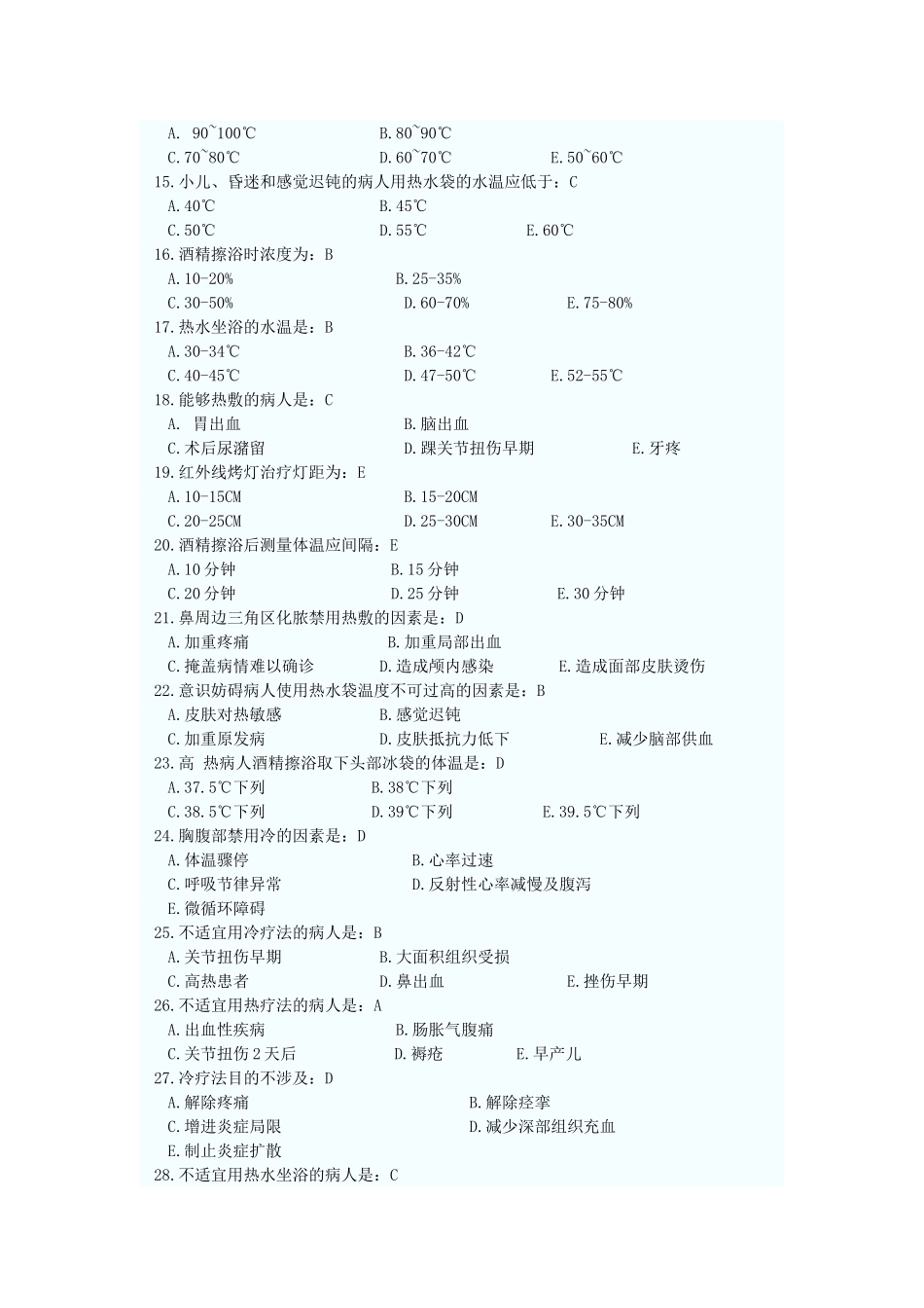 2025年护理操作考试试题_第2页