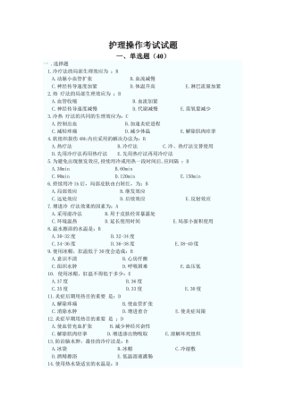 2025年护理操作考试试题