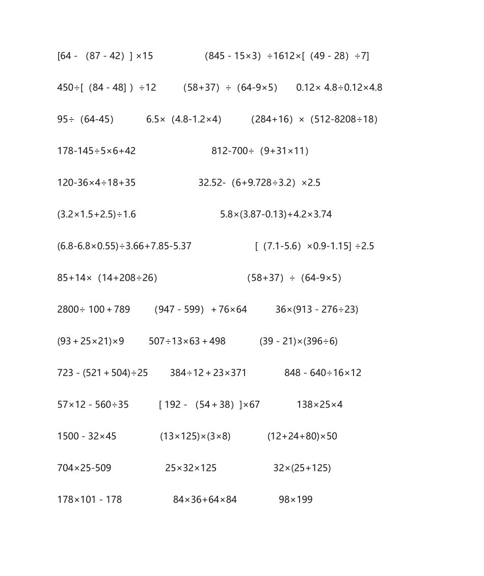 2025年五年级脱式计算简便计算_第2页