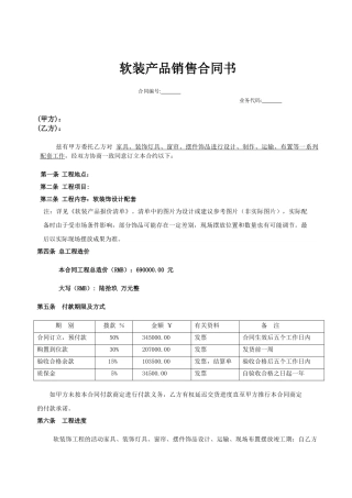 2025年软装产品销售合同