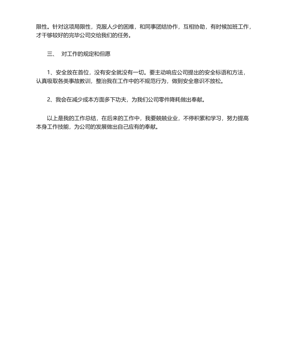 2025年仪表工年终总结_第2页