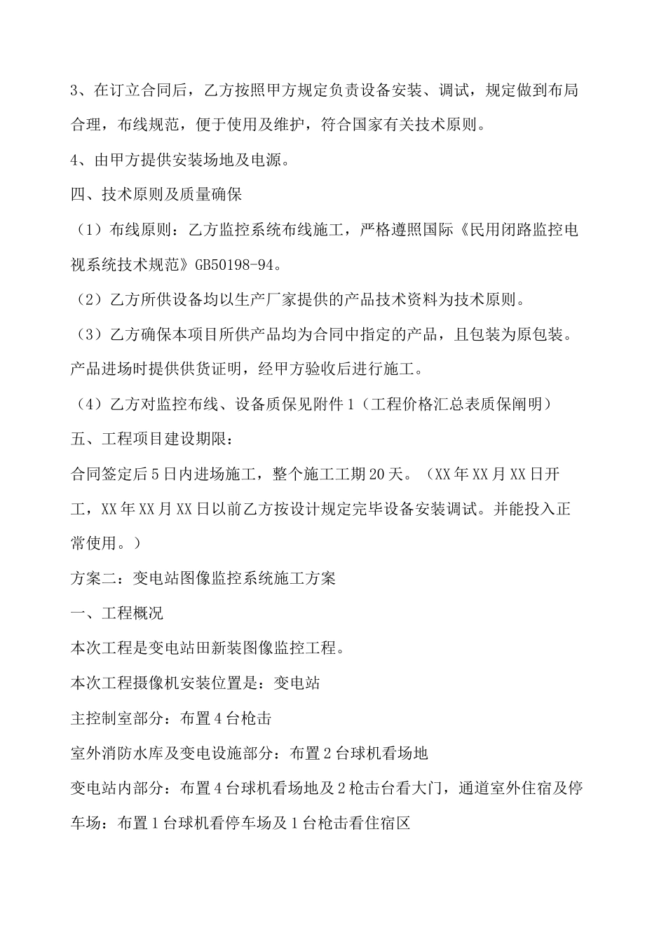 2025年网络监控施工方案_第3页