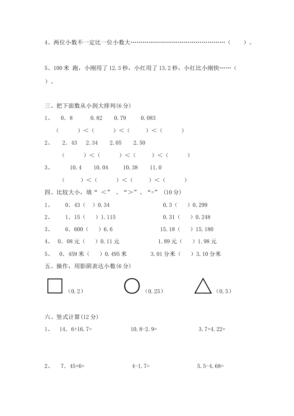 2025年小数的初步认识单元测试卷_第2页