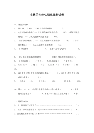 2025年小数的初步认识单元测试卷