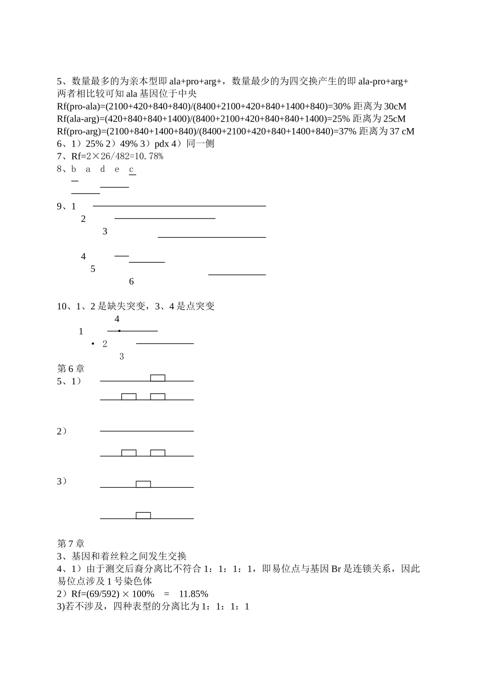 2025年张飞雄习题答案_第2页