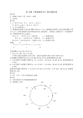 2025年张飞雄习题答案