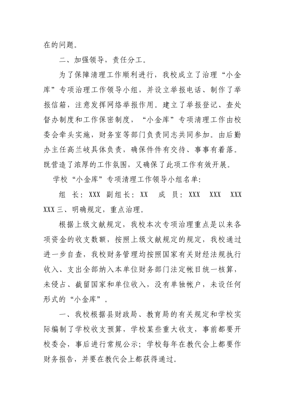 2025年学校小金库自查报告_第2页