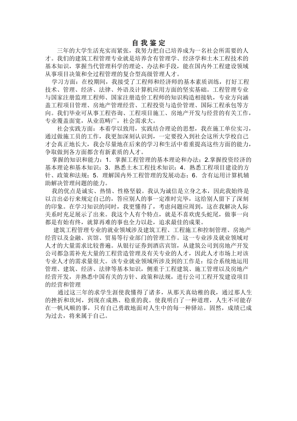 2025年毕业生自我鉴定_第1页