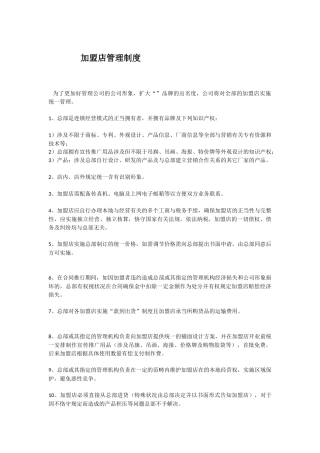 2025年加盟店管理制度