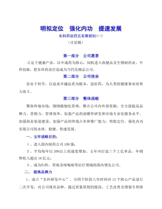 2025年五年战略规划