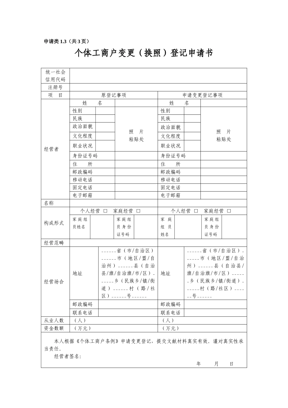 2025年营业执照变更登记申请表_第1页