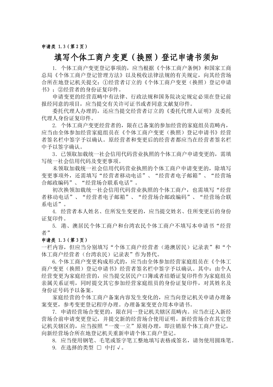 2025年营业执照变更登记申请表_第2页