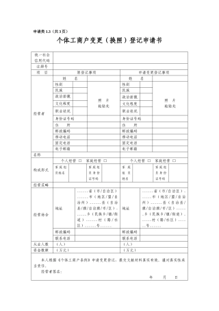 2025年营业执照变更登记申请表