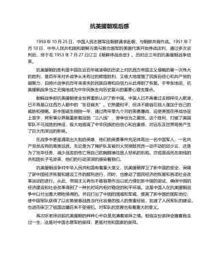 2025年抗美援朝观后感