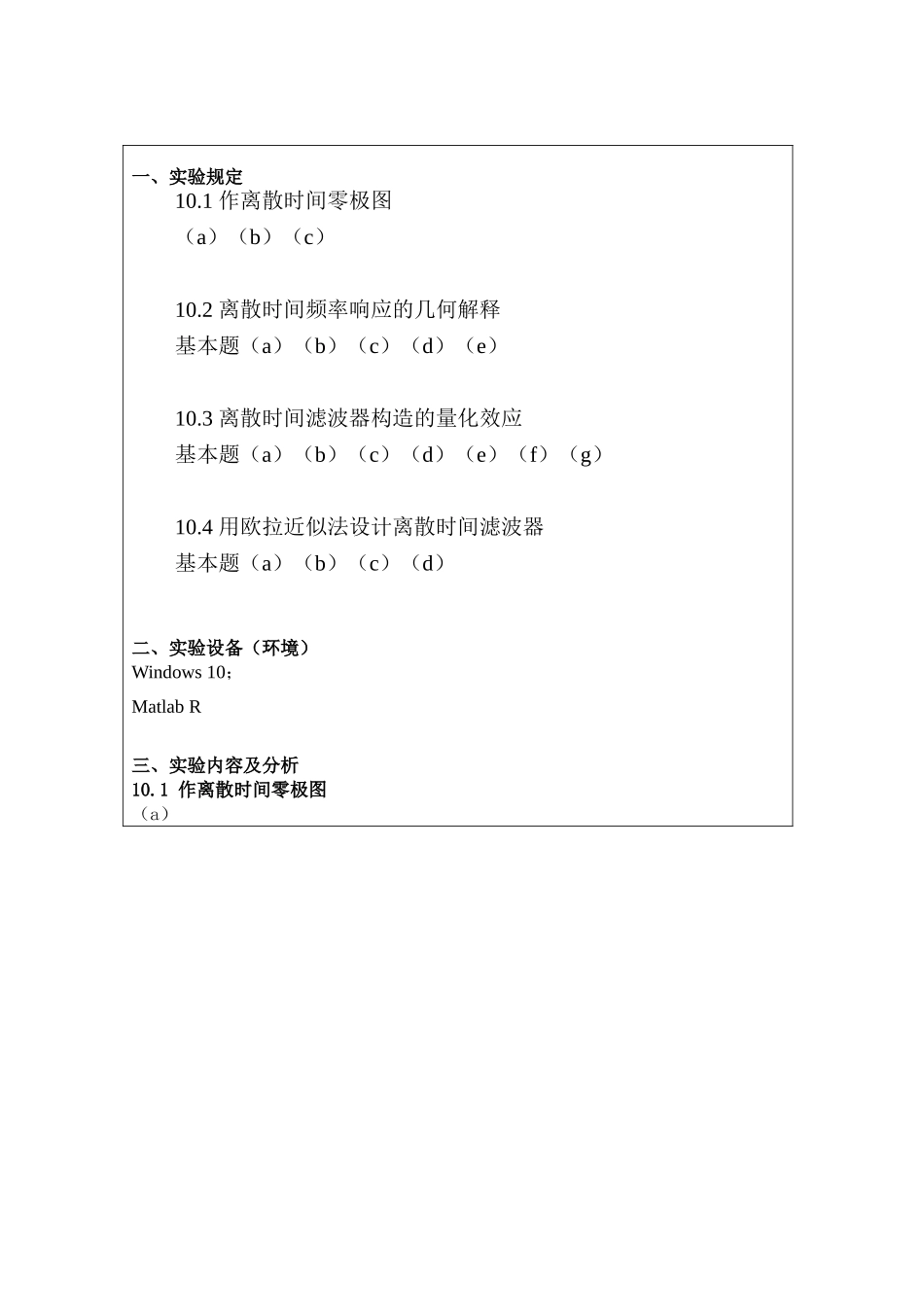 2025年信号与系统实验_第1页