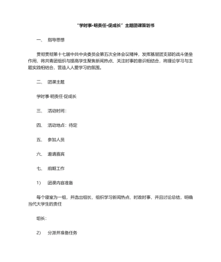 2025年主题团课策划书