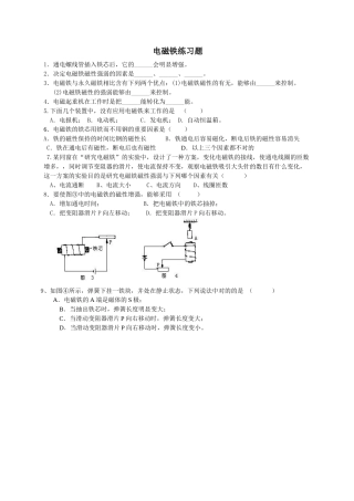 2025年电磁铁练习题