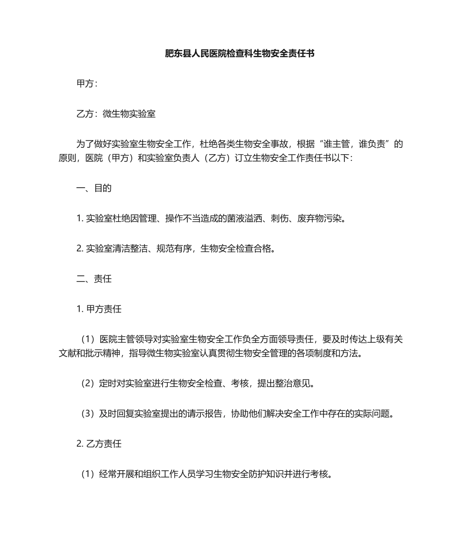 2025年生物安全责任书_第1页