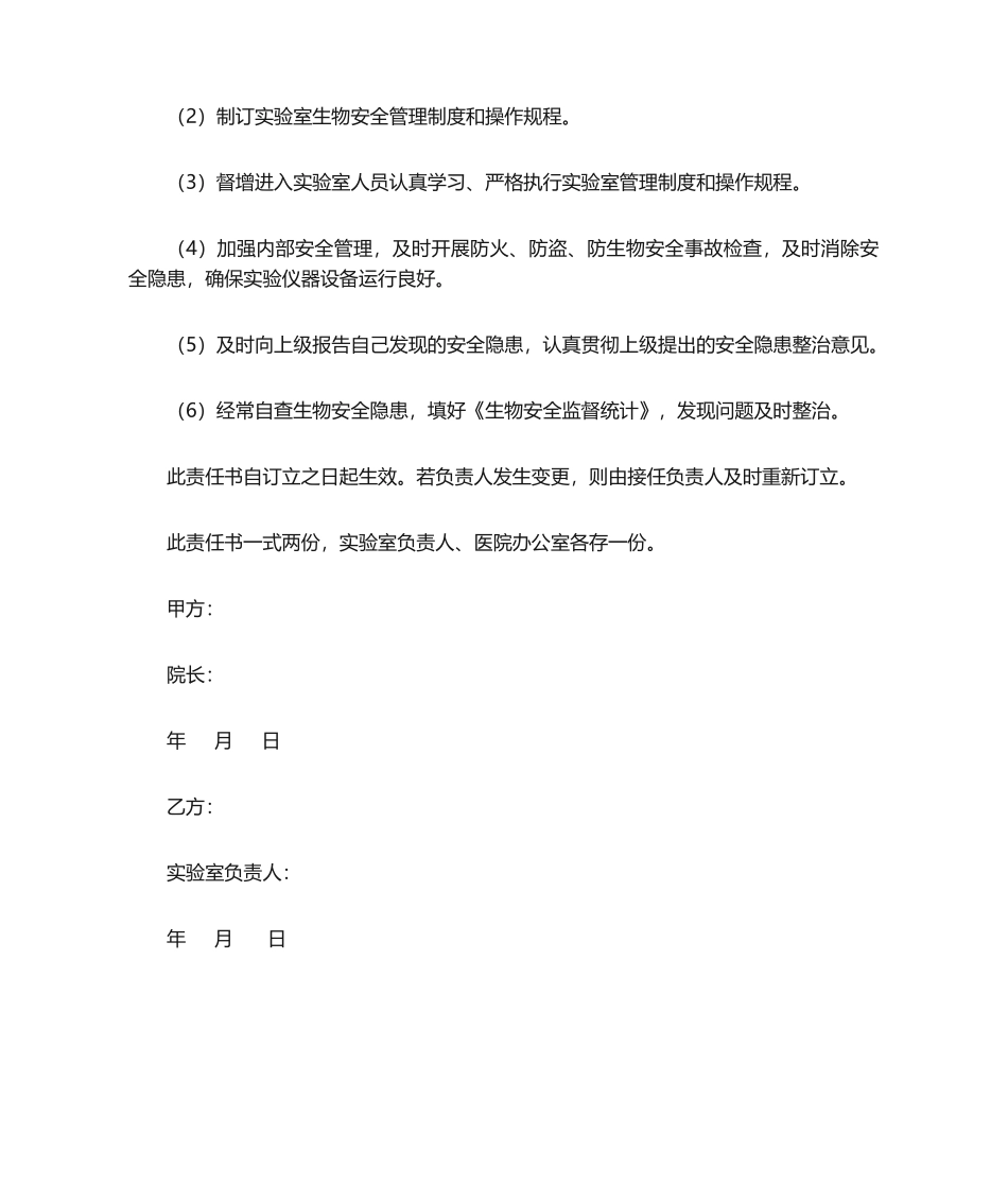 2025年生物安全责任书_第2页